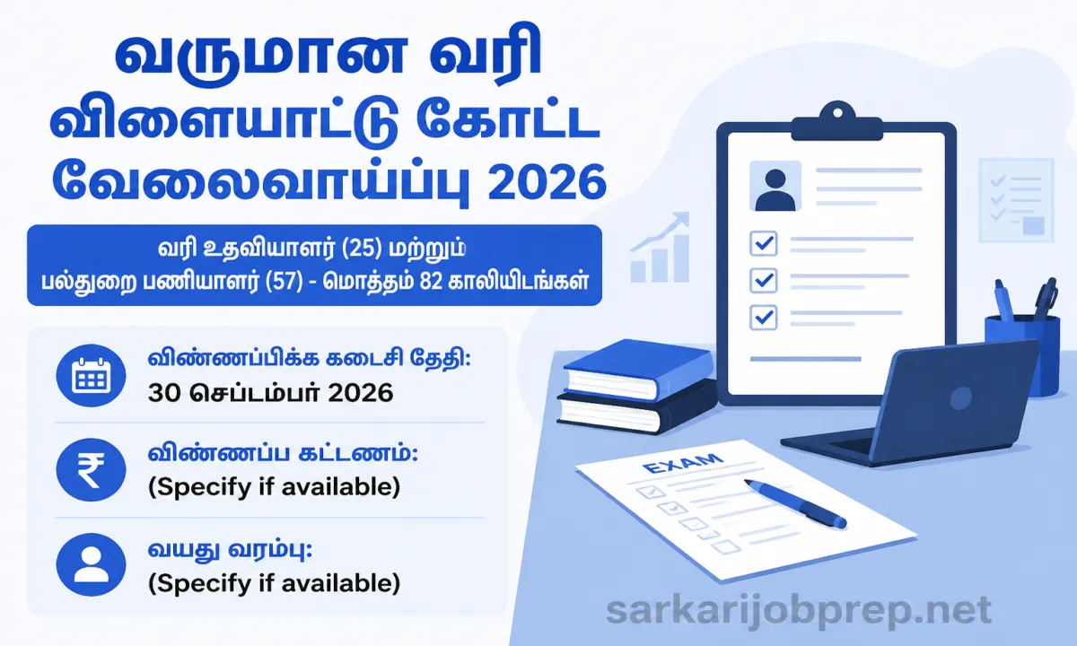 Income Tax Department Sports Quota Recruitment 2026
